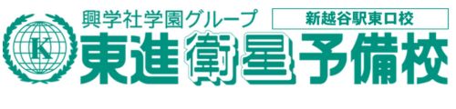 東進衛星予備校 新越谷駅東口校